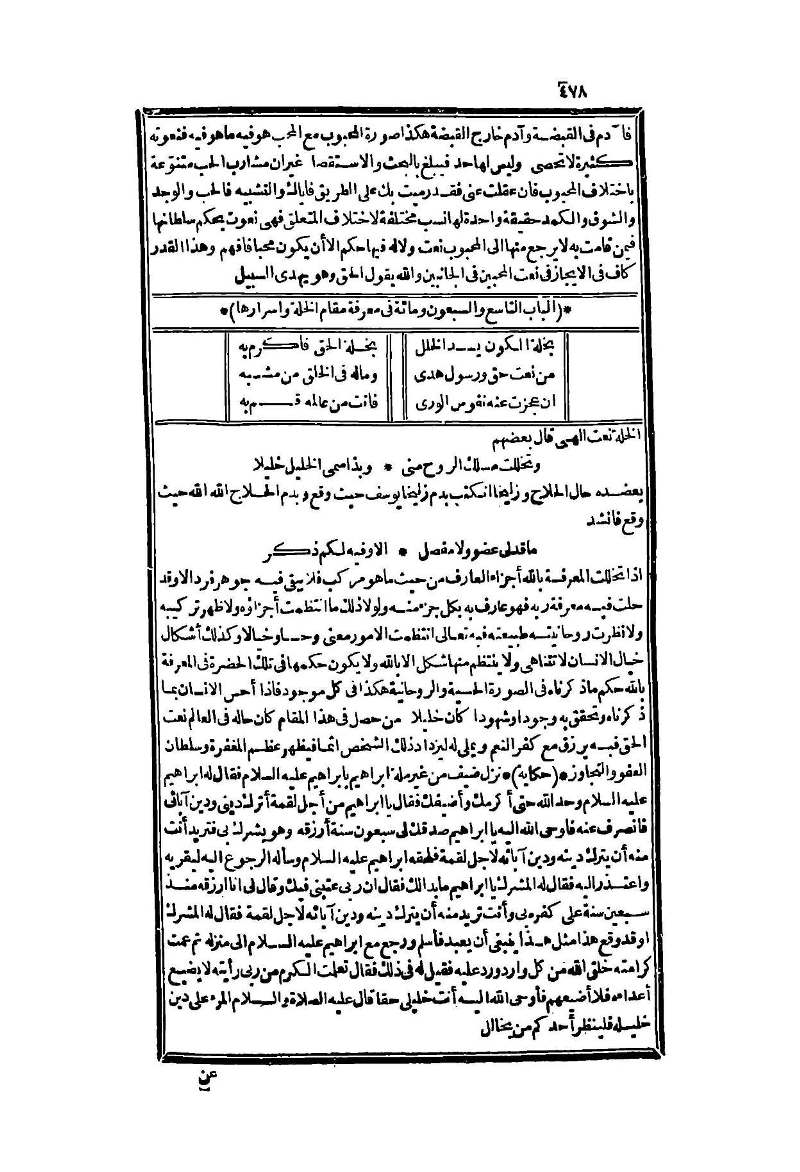 futmak.com - الصفحة 478 - من الجزء الثاني من طبعة بولاق الثانية